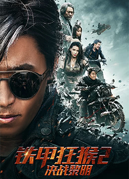 《一路向西》海报